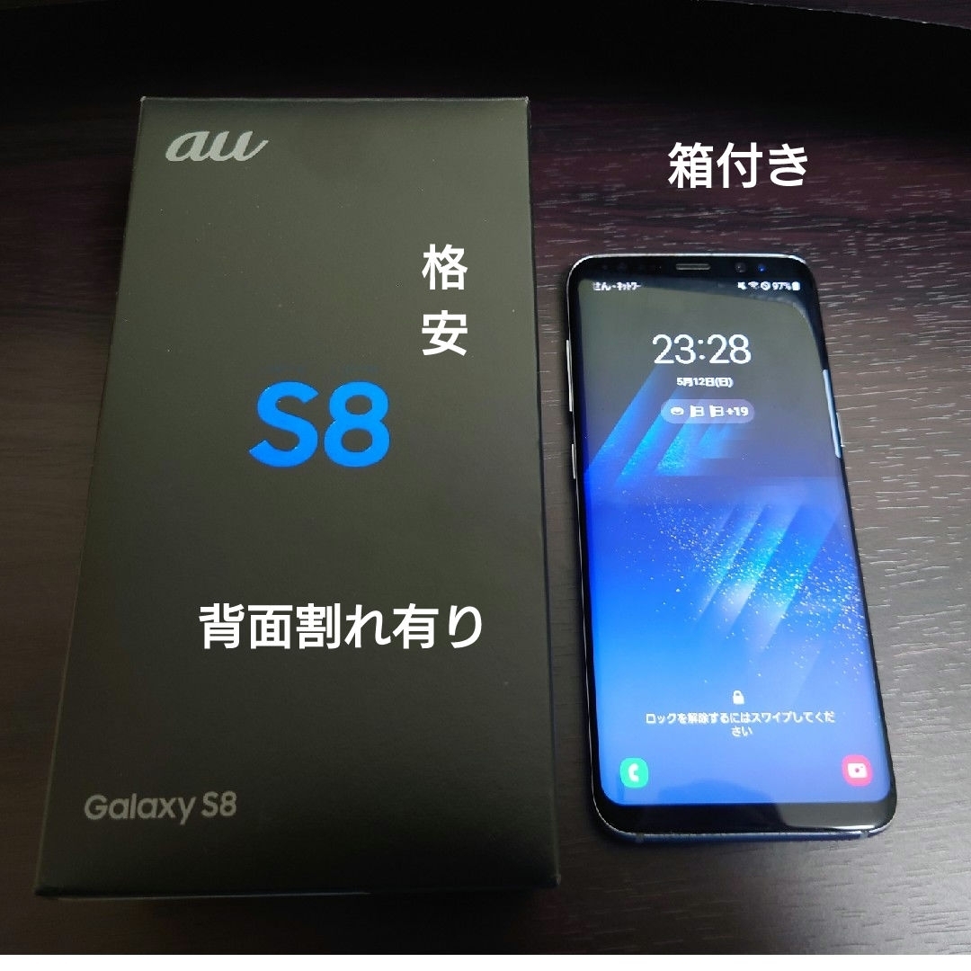 SAMSUNG(サムスン)のGalaxy s8 scv36 背面割れ有り スマホ/家電/カメラのスマートフォン/携帯電話(スマートフォン本体)の商品写真