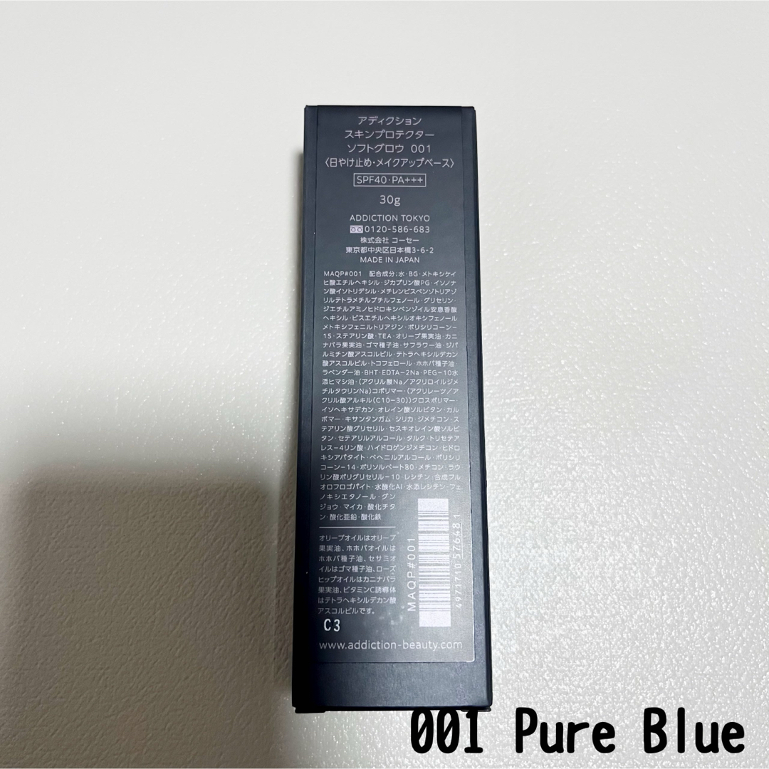 ADDICTION(アディクション)のアディクション　スキンプロテクター　ソフトグロウ　001 Pure Blue コスメ/美容のベースメイク/化粧品(コントロールカラー)の商品写真