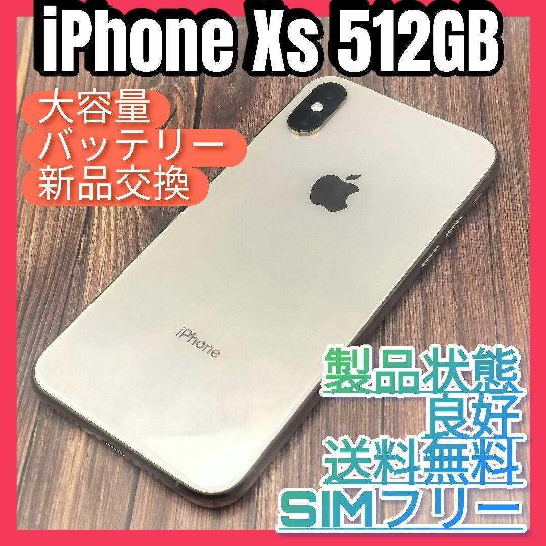 iPhone(アイフォーン)の0503 iPhone Xs Gold 512GB 大容量バッテリー新品 スマホ/家電/カメラのスマートフォン/携帯電話(スマートフォン本体)の商品写真