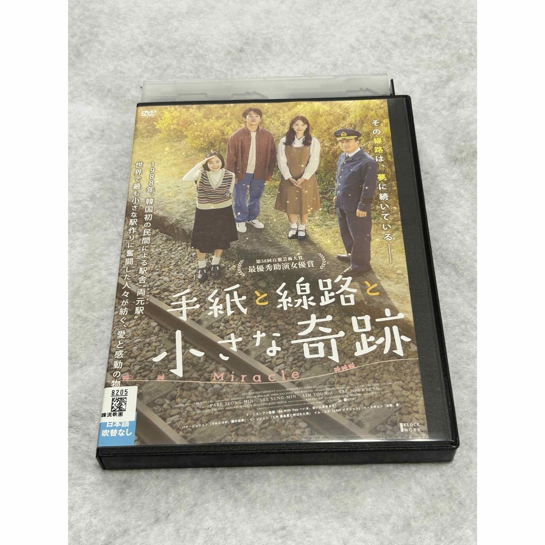 手紙と線路と小さな奇跡 DVD 韓国映画 エンタメ/ホビーのDVD/ブルーレイ(韓国/アジア映画)の商品写真