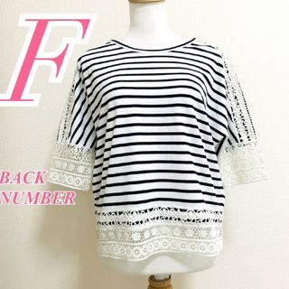 バックナンバー(BACK NUMBER)のバックナンバー　半袖カットソー　F　ブラック　ホワイト　ボーダー　レース(カットソー(半袖/袖なし))