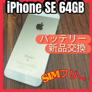 アイフォーン(iPhone)のiPhone SE（第一世代）Gold 64GB SIMフリー バッテリー新品(スマートフォン本体)