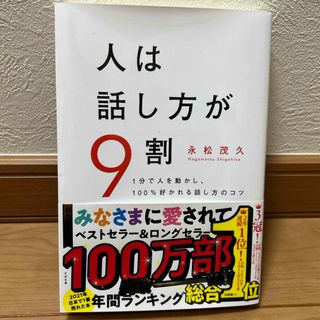 【書籍】人は話し方が９割(その他)