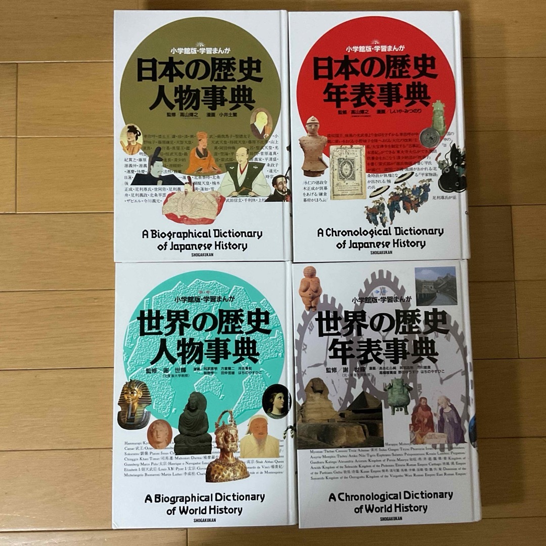 小学館(ショウガクカン)の小学館版・学習まんが　日本の歴史人物事典他4冊セット★ エンタメ/ホビーの本(絵本/児童書)の商品写真