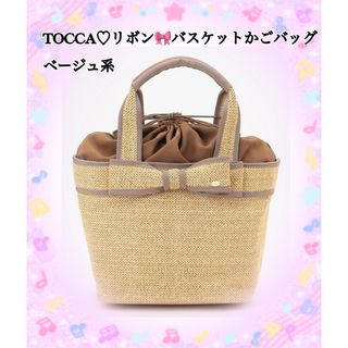 TOCCA♡リボンかごバッグベージュ系