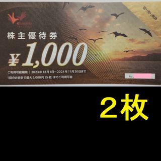 コシダカ 株主優待券 2000円分 2024年11月期限 -j(その他)