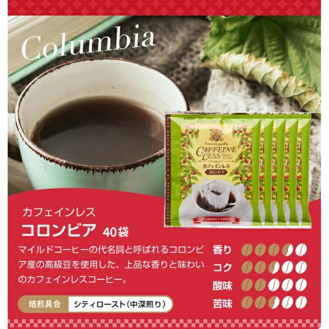 SAWAI COFFEE(サワイコーヒー)の澤井珈琲 カフェインレス ドリップコーヒー 4種20袋 食品/飲料/酒の飲料(コーヒー)の商品写真