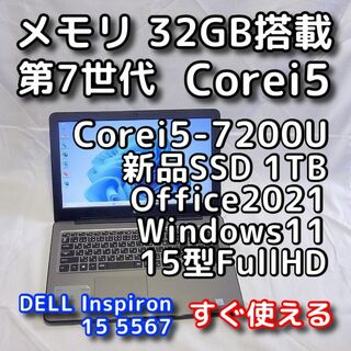 デル(DELL)のデル ノートパソコン／第７世代／32GB／SSD／Windows11／オフィス付(ノートPC)