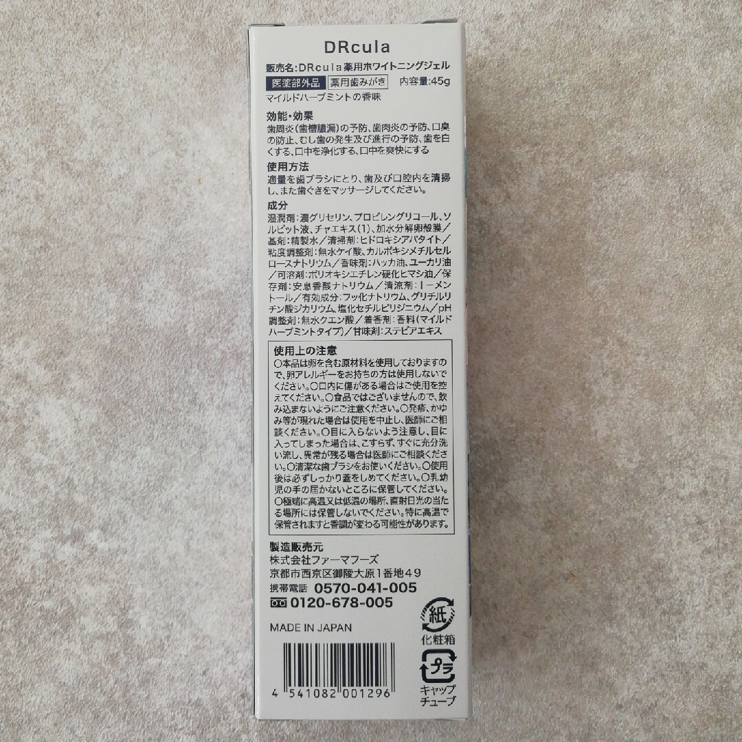 ドクターキュラ薬用ホワイトニングジェル コスメ/美容のオーラルケア(歯磨き粉)の商品写真
