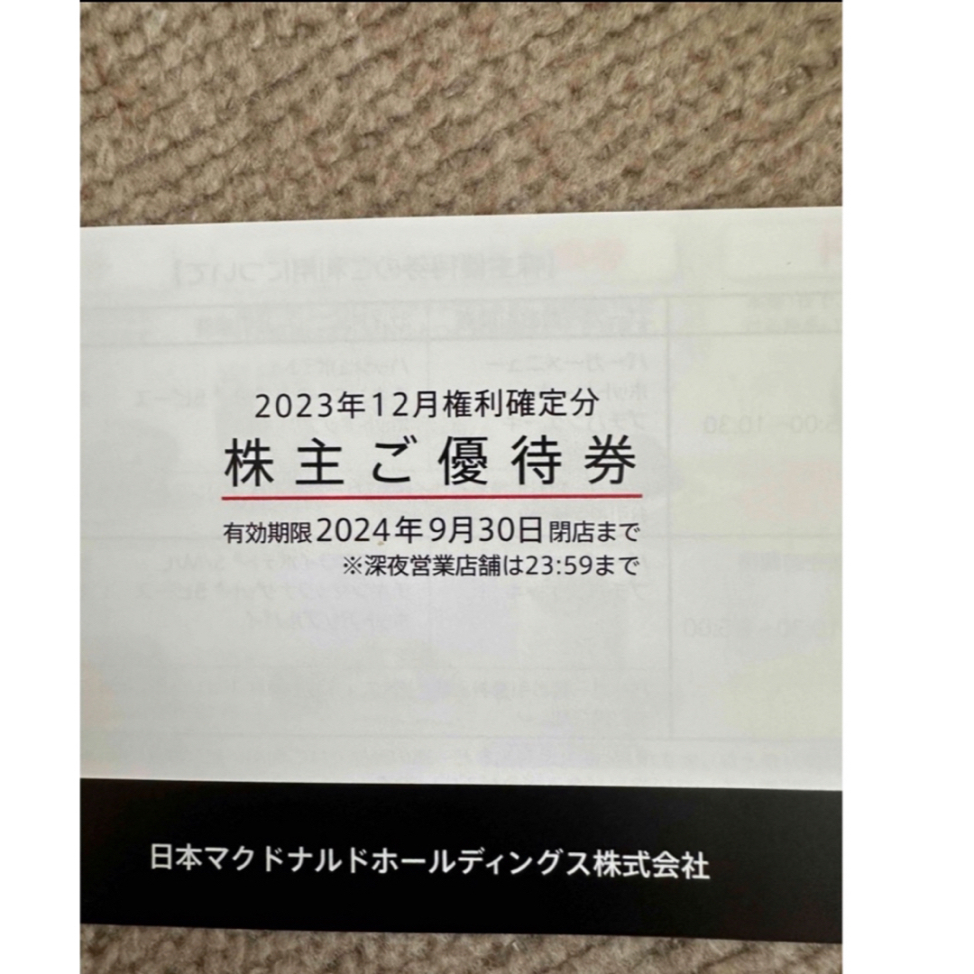 マクドナルド(マクドナルド)のマクドナルド株主優待券１冊（６枚）   即購入OK チケットの優待券/割引券(フード/ドリンク券)の商品写真