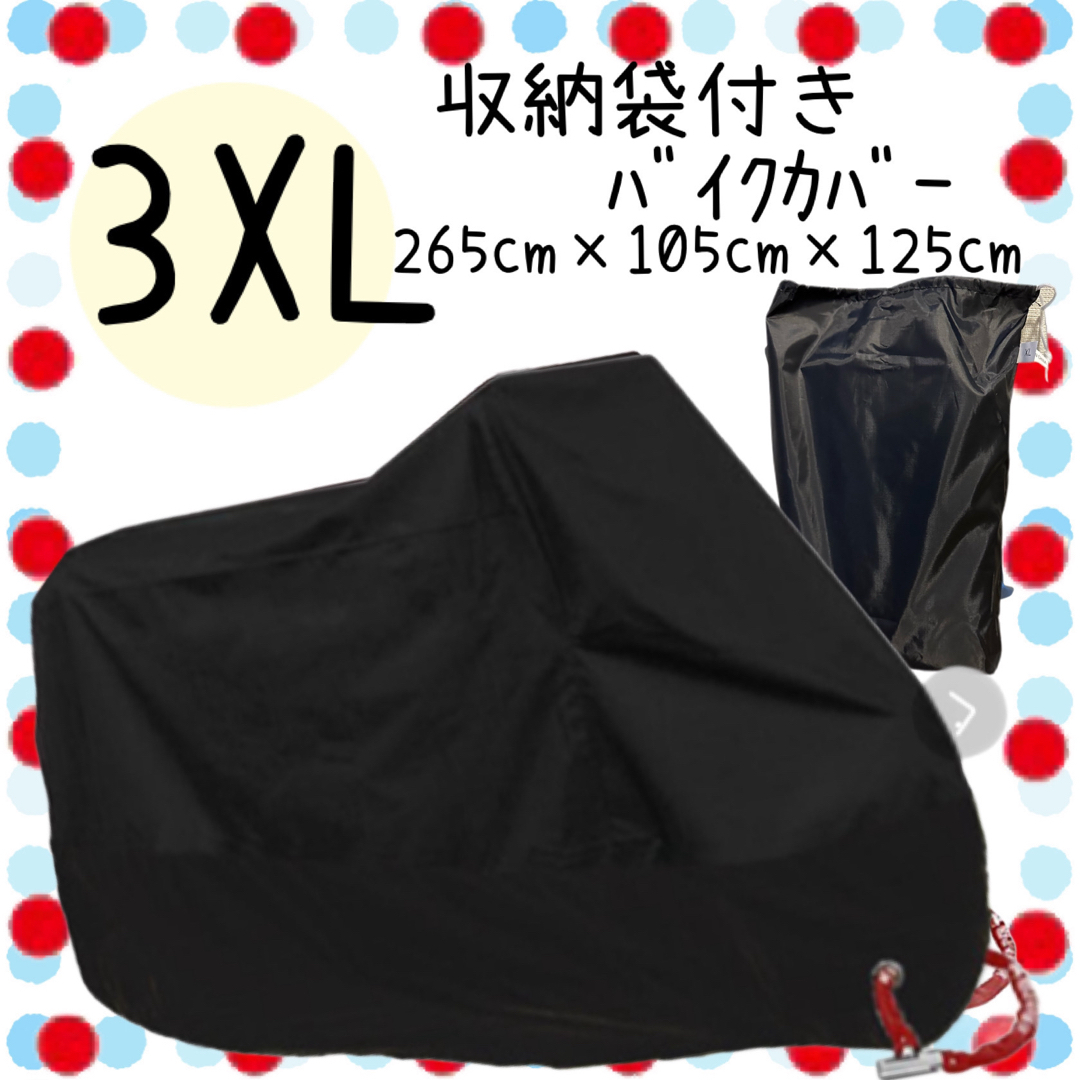 バイクカバー 保護カバー バイク 大型バイク 3XL 中型バイク カバー 黒 自動車/バイクのバイク(その他)の商品写真