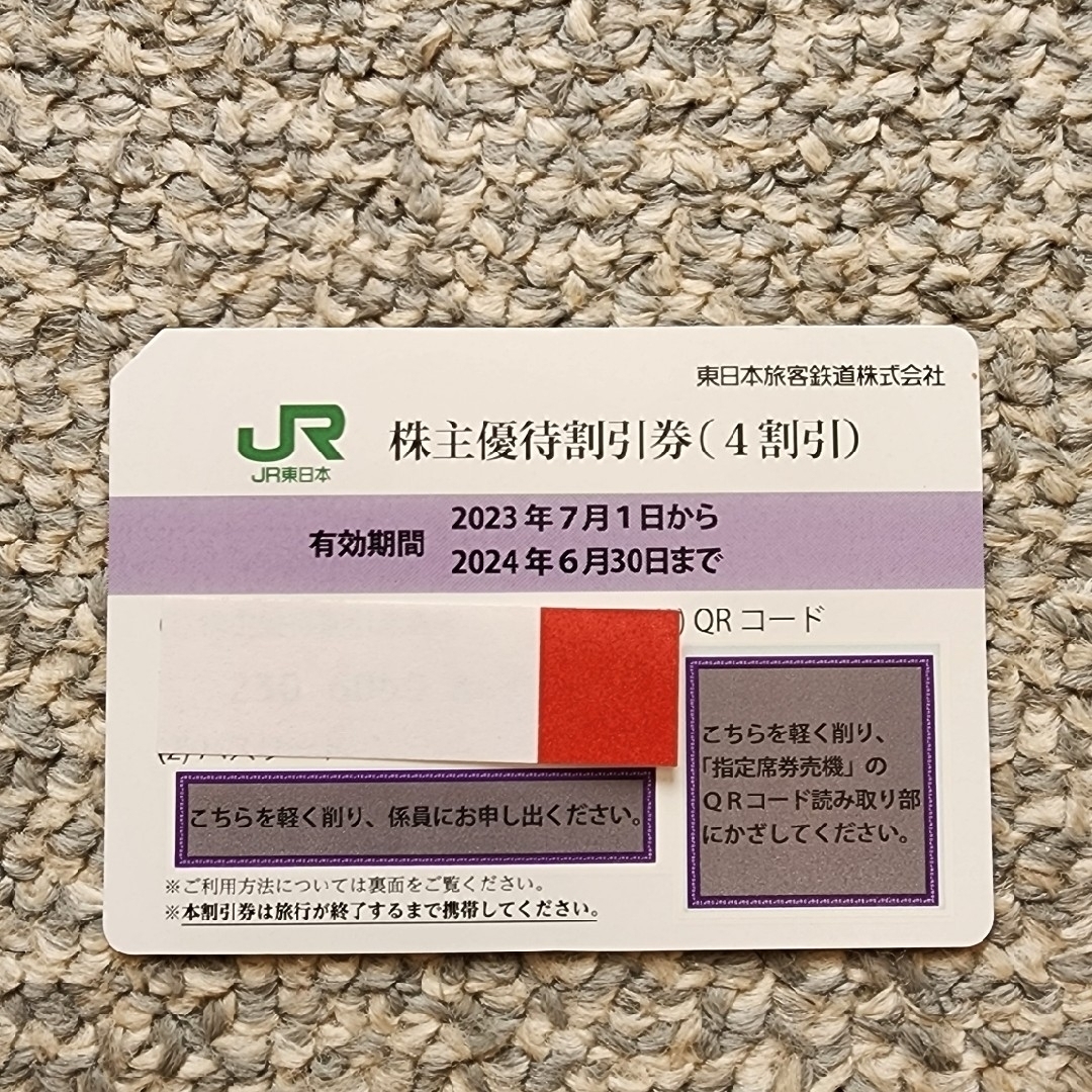 JR(ジェイアール)のJR東日本 株主優待券 チケットの乗車券/交通券(鉄道乗車券)の商品写真