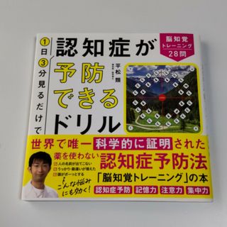 １日３分見るだけで認知症が予防できるドリル