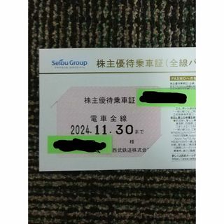 西武鉄道 電車全線 定期 株主優待乗車証 1枚 (2024年11月30日まで)(その他)