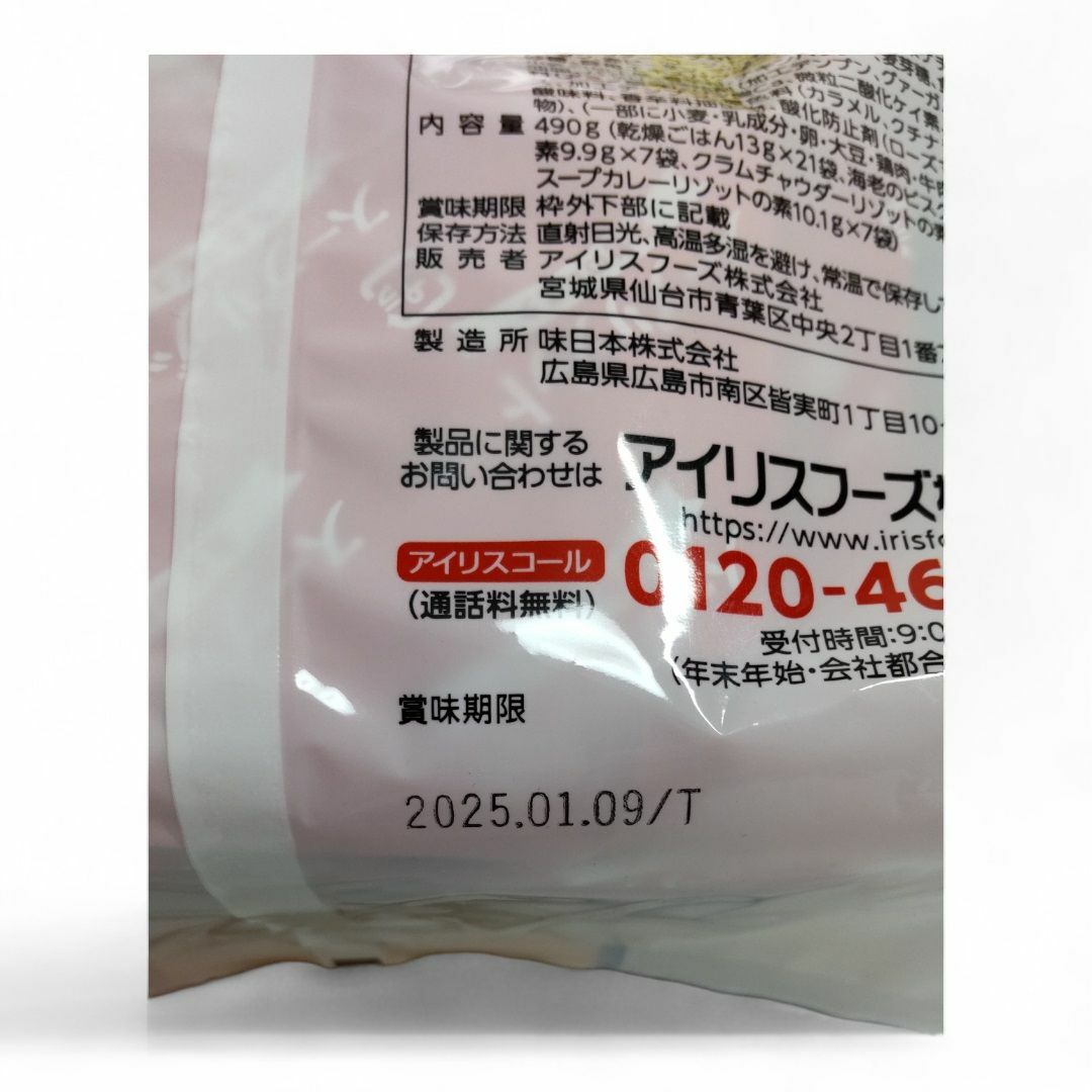 アイリスオーヤマ(アイリスオーヤマ)のアイリスオーヤマ スープリゾット 9食 コストコ 簡単 便利 美味しい 食品/飲料/酒の加工食品(インスタント食品)の商品写真