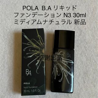 ポーラ(POLA)のポーラ BA リキッドファンデーション N3 ミディアムナチュラル 新品(ファンデーション)