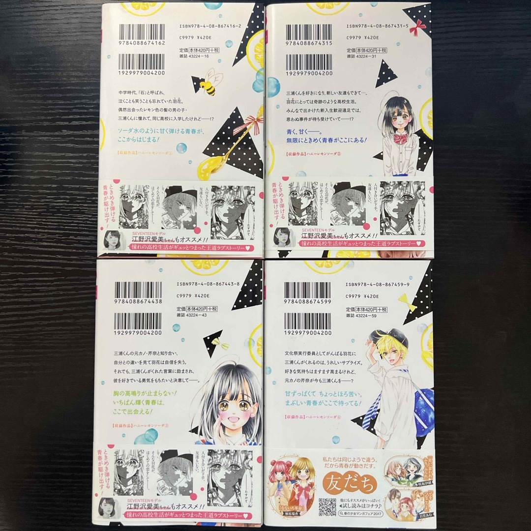 ハニ－レモンソーダ　1〜4巻セット エンタメ/ホビーの漫画(少女漫画)の商品写真