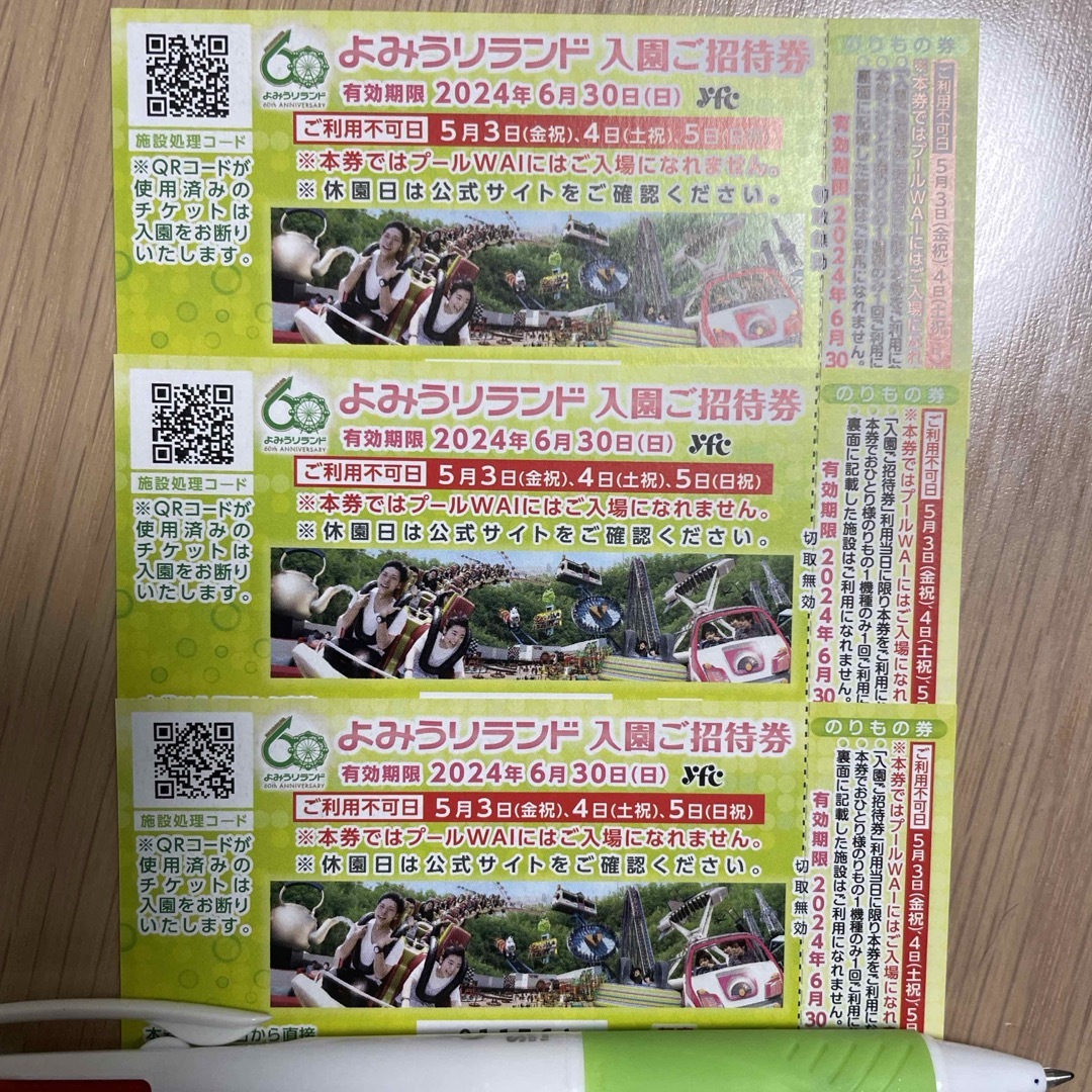 よみうりランド　入園ご招待券3枚セット チケットの施設利用券(遊園地/テーマパーク)の商品写真