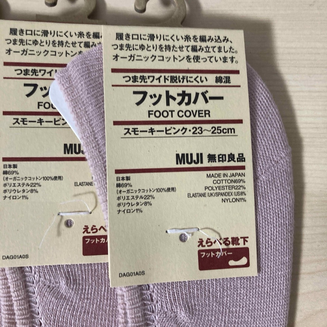 MUJI (無印良品)(ムジルシリョウヒン)の無印良品『レディースフットカバー５足セット(スモーキーピンク・23〜25cm)』 レディースのレッグウェア(ソックス)の商品写真