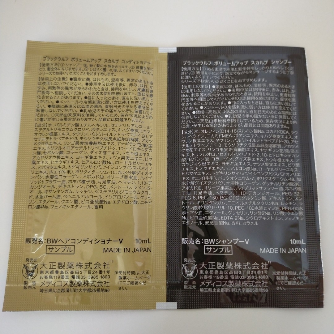 大正製薬(タイショウセイヤク)の6-1【~21㈫】シャンプー&コンディショナー サンプル シトラスアロマ メンズのメンズ その他(その他)の商品写真