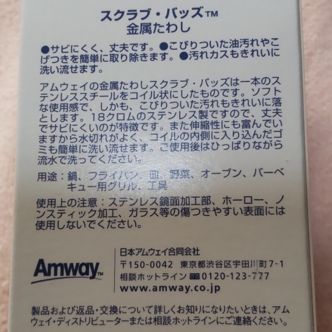 Amway(アムウェイ)のアムウェイ スクラブバッズ 6個 インテリア/住まい/日用品の日用品/生活雑貨/旅行(日用品/生活雑貨)の商品写真