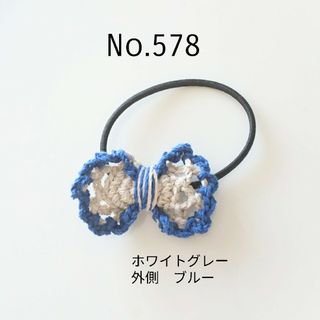 578 コットンのレースリボンヘアゴム　ホワイトグレー×青(ファッション雑貨)