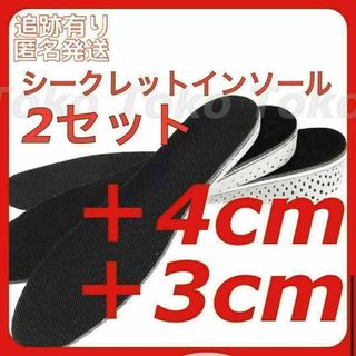 シークレットインソール 4cmアップ 3cmアップ 2足セット 中敷き 高身長(その他)