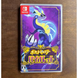 ニンテンドースイッチ(Nintendo Switch)のポケットモンスター　バイオレット(家庭用ゲームソフト)