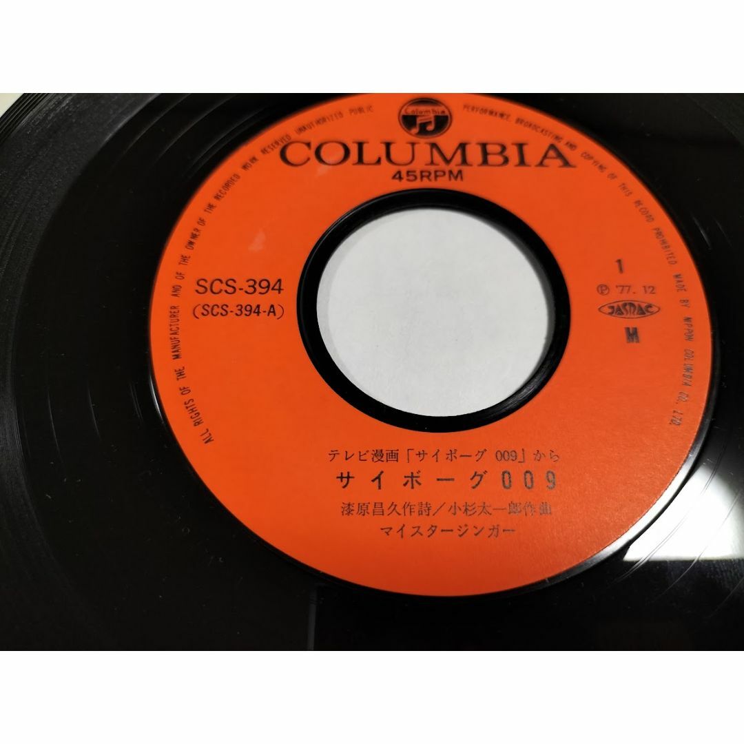 サイボーグ009/戦いおわって　EPレコード エンタメ/ホビーのCD(アニメ)の商品写真