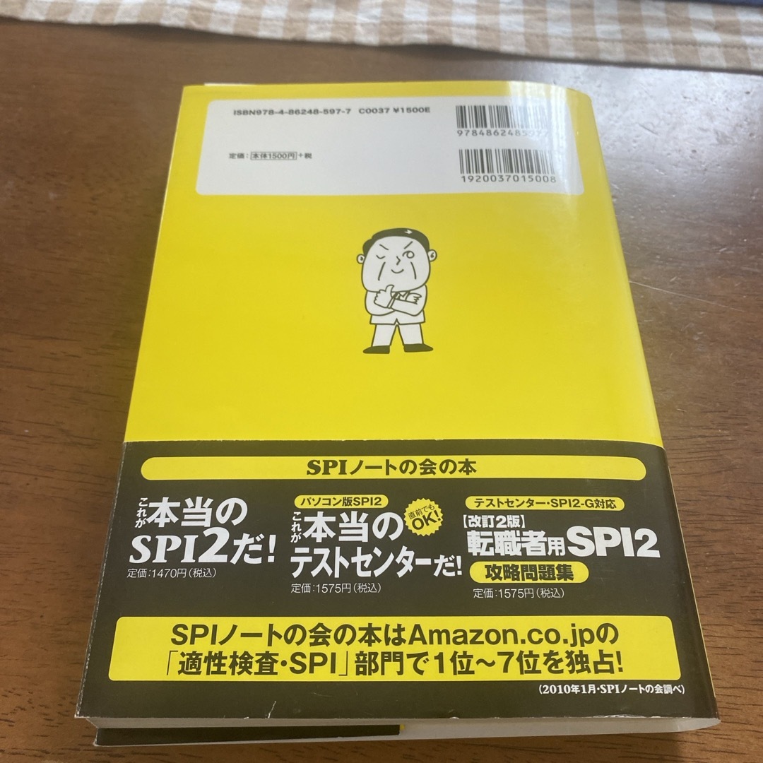 この業界・企業でこの「採用テスト」が使われている！ エンタメ/ホビーの本(ビジネス/経済)の商品写真