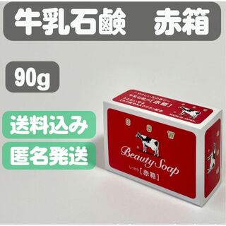 ギュウニュウセッケン(牛乳石鹸)の【牛乳石鹸 赤箱】90g(ボディソープ/石鹸)