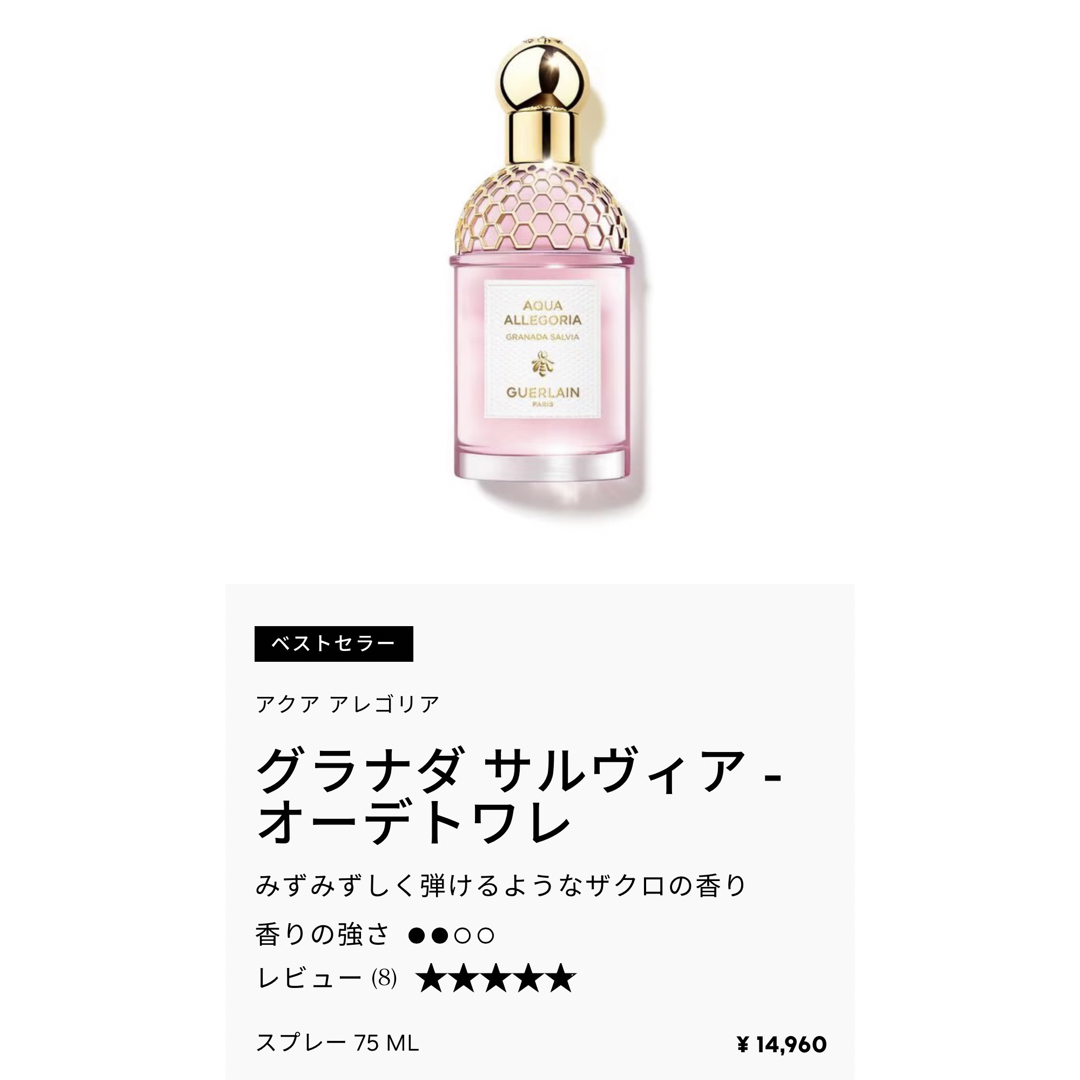 GUERLAIN(ゲラン)のゲラン　75ml グラナダサルヴィア コスメ/美容の香水(香水(女性用))の商品写真