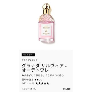 ゲラン　75ml グラナダサルヴィア