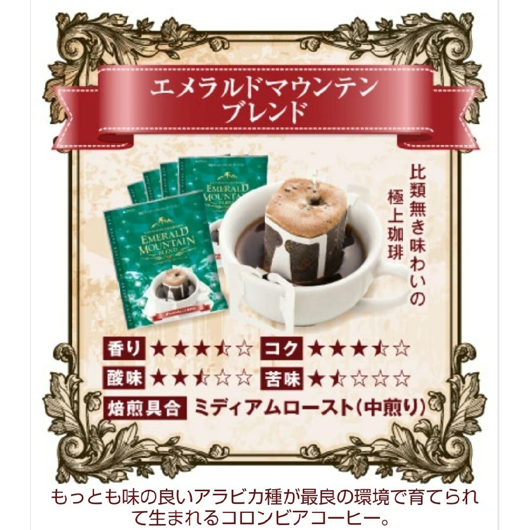 SAWAI COFFEE(サワイコーヒー)の澤井珈琲 エメラルドマウンテン・5種飲み比べ入り ドリップコーヒー 15種30袋 食品/飲料/酒の飲料(コーヒー)の商品写真