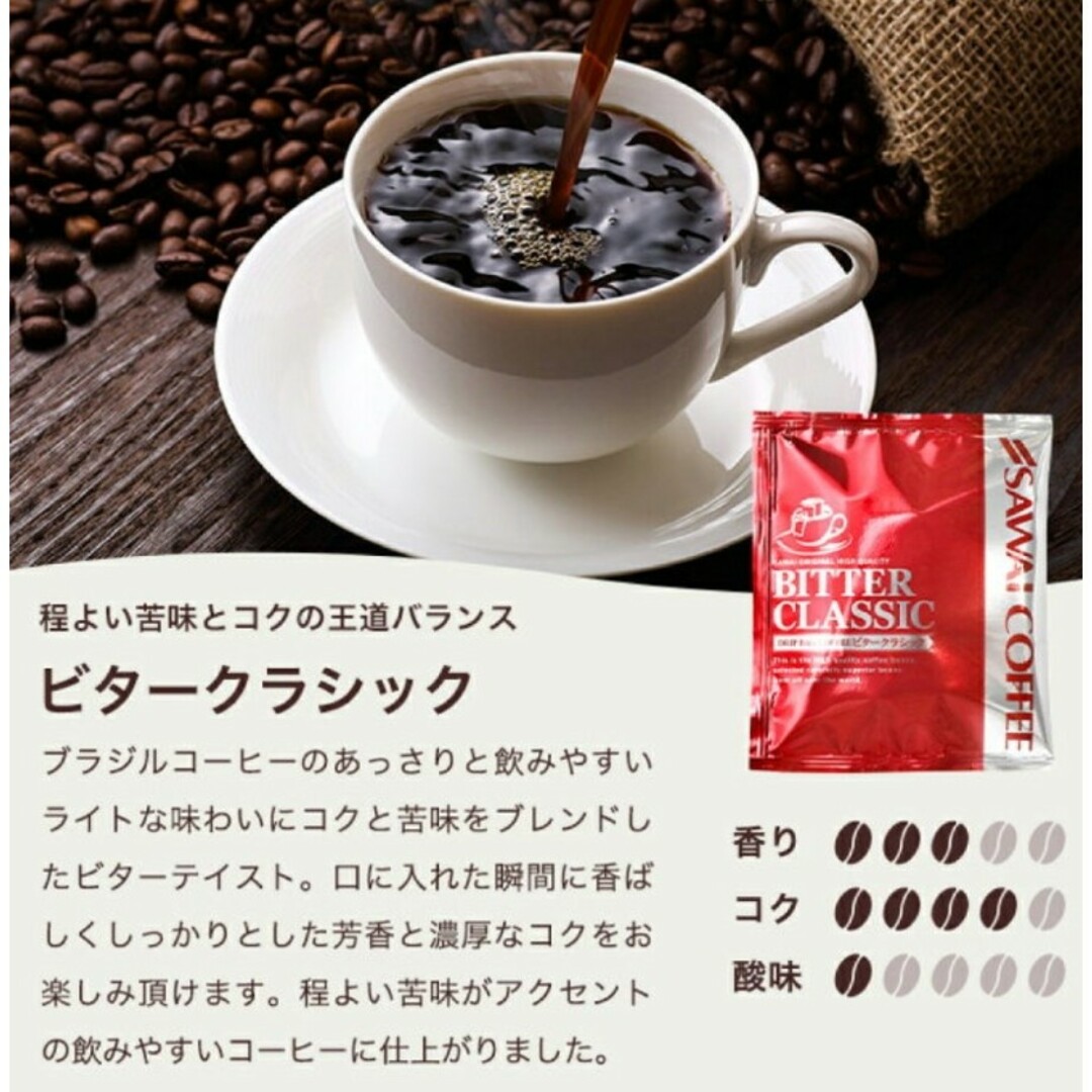 SAWAI COFFEE(サワイコーヒー)の澤井珈琲 エメラルドマウンテン・5種飲み比べ入り ドリップコーヒー 15種30袋 食品/飲料/酒の飲料(コーヒー)の商品写真