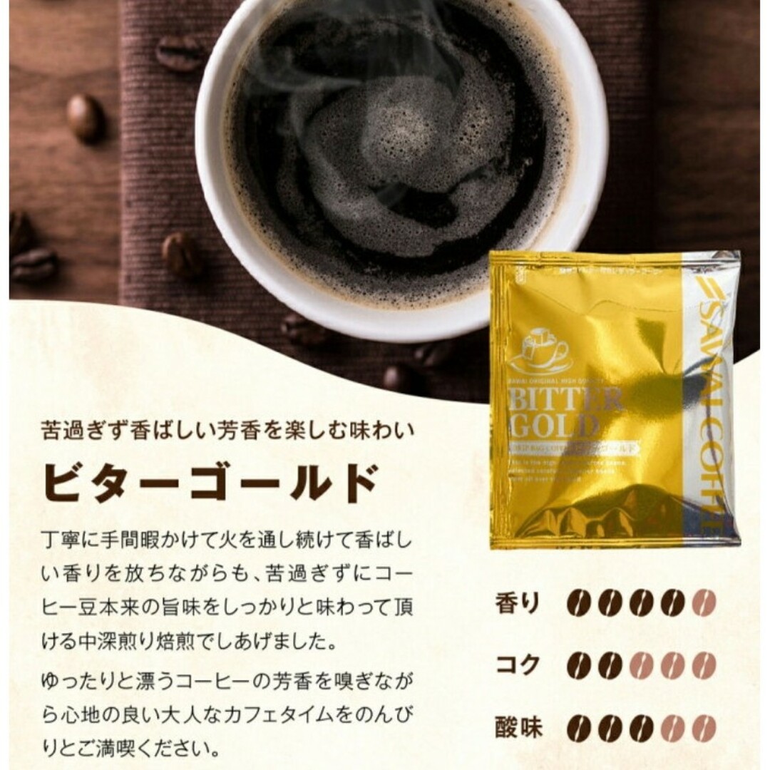 SAWAI COFFEE(サワイコーヒー)の澤井珈琲 エメラルドマウンテン・5種飲み比べ入り ドリップコーヒー 15種30袋 食品/飲料/酒の飲料(コーヒー)の商品写真