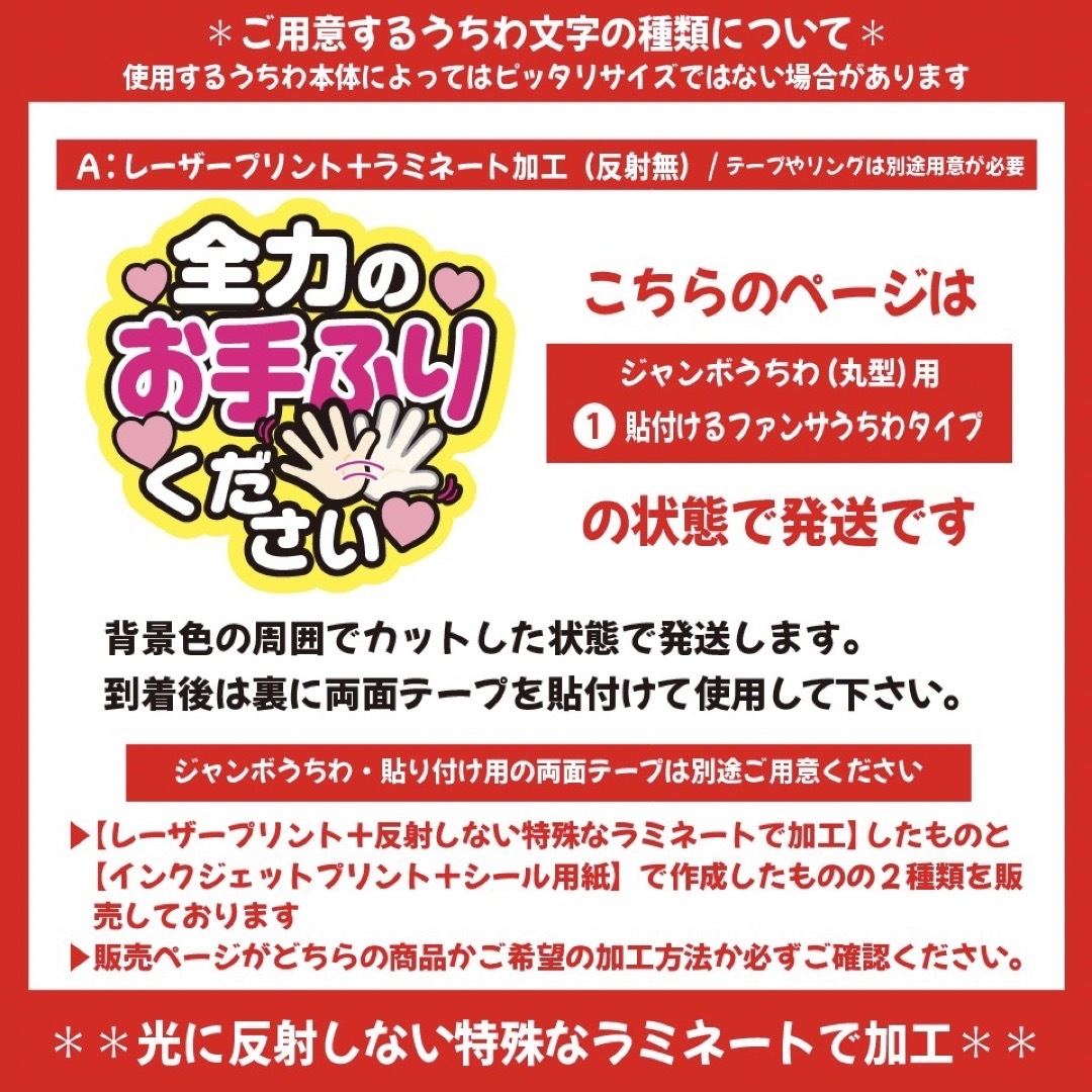 限定品セール【即購入可】ファンサうちわ文字　カンペ　規定内サイズ　ウインクピース エンタメ/ホビーのタレントグッズ(アイドルグッズ)の商品写真