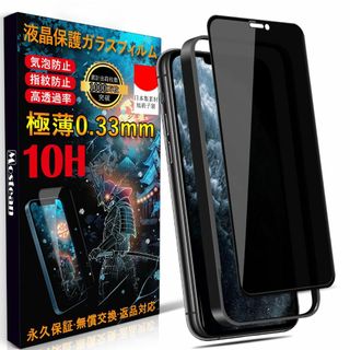 Mostean iPhone11 Pro Max ガラスフィルム覗き見防止 iP(その他)