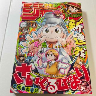 【送料込・匿名配送】週刊 少年ジャンプ 2024年 24号 [雑誌](アート/エンタメ/ホビー)