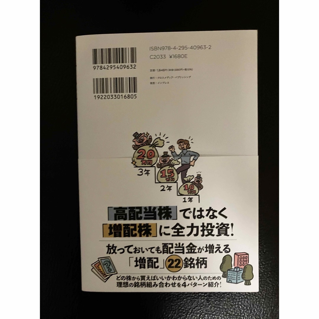 新NISAで始める！　年間240万円の配当金が入ってくる究極の株式投資 エンタメ/ホビーの本(ビジネス/経済)の商品写真