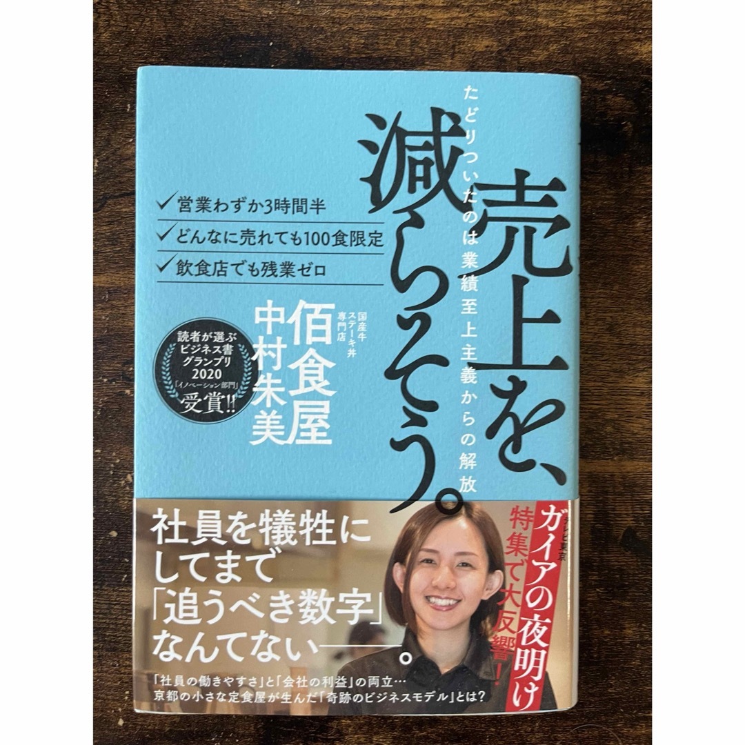 売上を、減らそう。 エンタメ/ホビーの本(ビジネス/経済)の商品写真