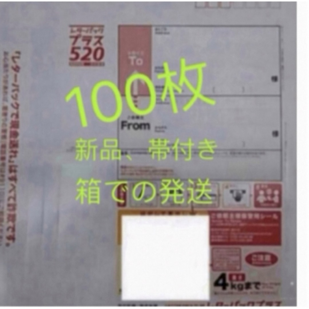 レターパックプラス100枚 帯付き レターパックプラス100枚 帯付き