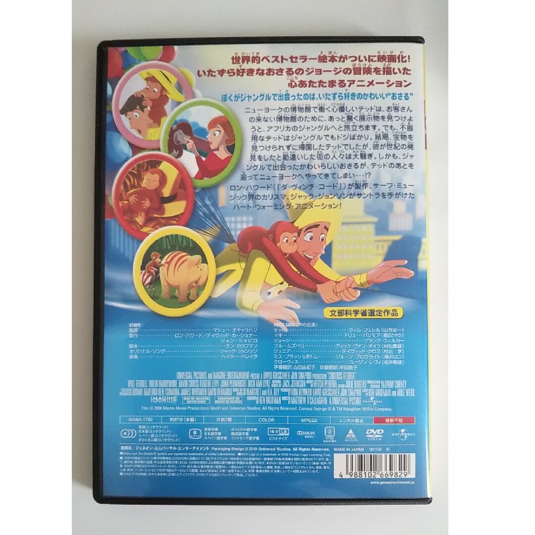 おさるのジョージ DVD エンタメ/ホビーのDVD/ブルーレイ(舞台/ミュージカル)の商品写真