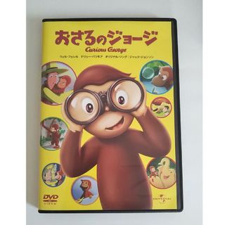 おさるのジョージ DVD