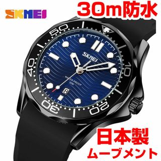 日本製ムーブメント 防水メンズアナログ腕時計 ブラック×ブルー シリコン 日付(腕時計(アナログ))