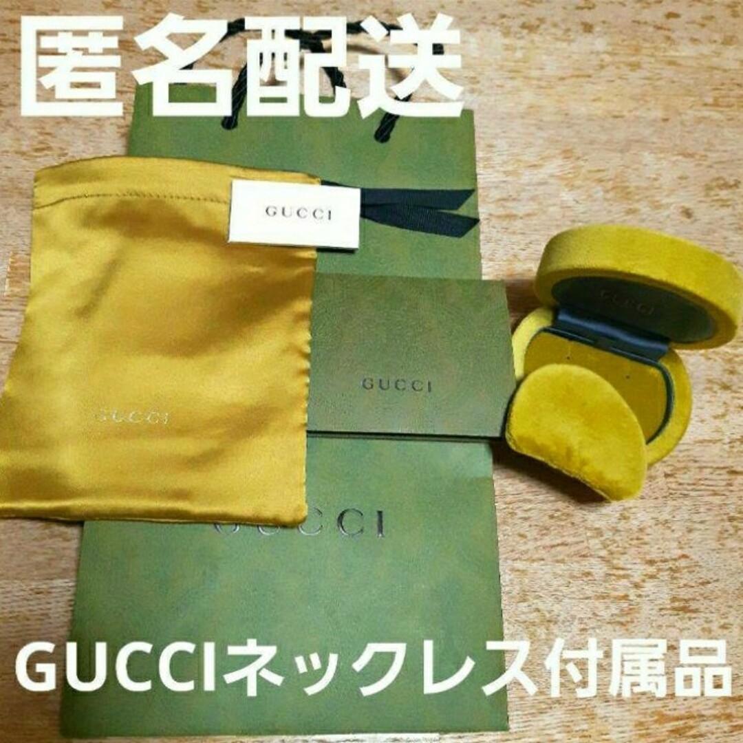 Gucci(グッチ)の売却 レディースのアクセサリー(ネックレス)の商品写真