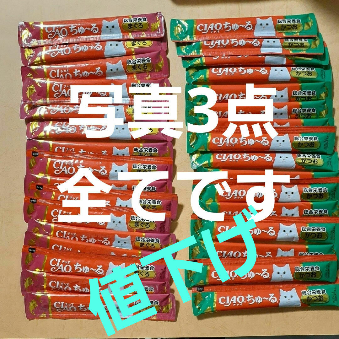 チャオチュール　他 その他のペット用品(猫)の商品写真