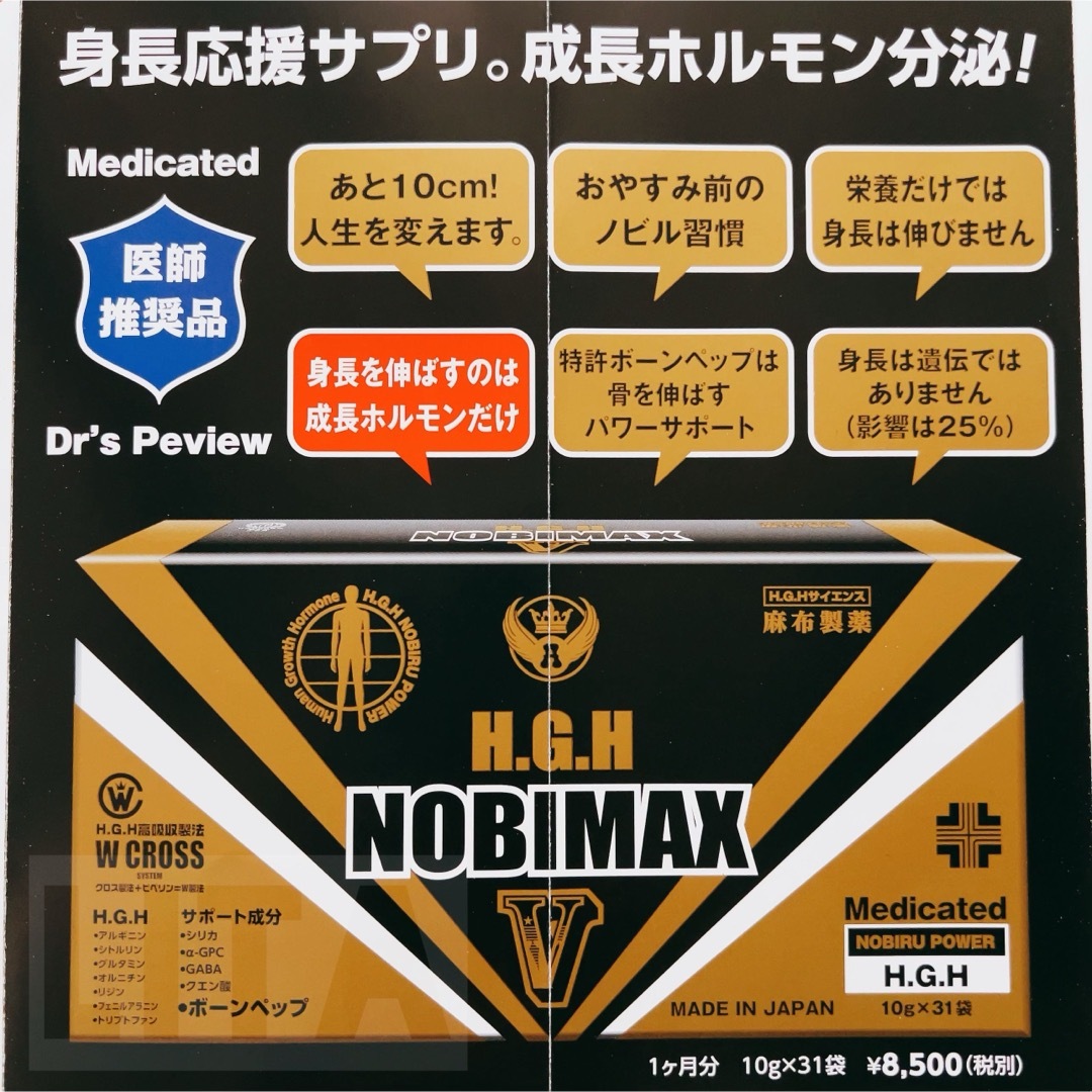 H.G.H NOBIMAX V 身長サプリ10包⭐︎10日間お試しセット 正規品 食品/飲料/酒の健康食品(アミノ酸)の商品写真