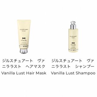 ジルスチュアート(JILLSTUART)のジルスチュアート୨୧限定୨୧ヴァニララスト シャンプー＆ヘアマスク セット♡(シャンプー/コンディショナーセット)