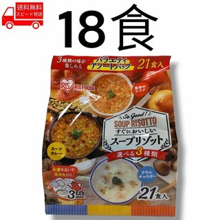 アイリスオーヤマ(アイリスオーヤマ)のアイリスオーヤマ スープリゾット 18食 コストコ 簡単 便利 美味しい(インスタント食品)